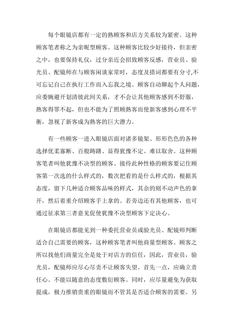 眼镜销售员培训学习心得.doc_第2页