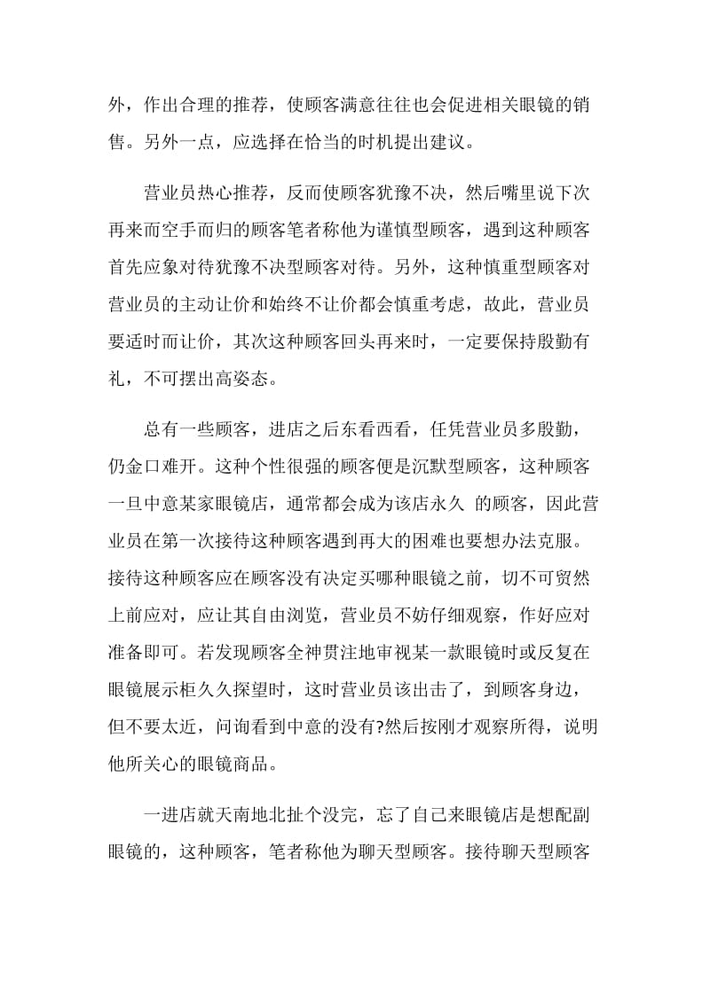 眼镜销售员培训学习心得.doc_第3页