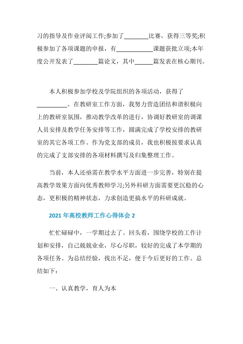 2021年高校教师工作心得体会.doc_第2页