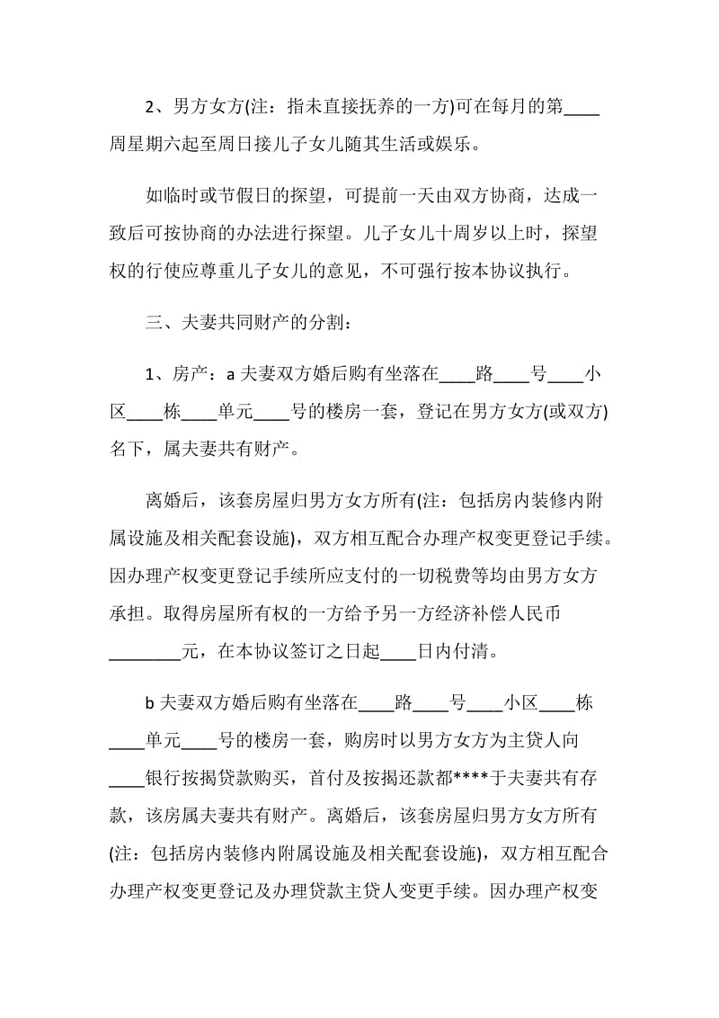 自愿离婚协议书范本2021最新版.doc_第2页