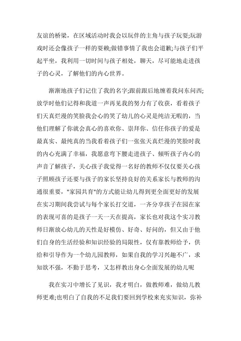 幼儿园教师期末自我评价示例范文五篇.doc_第2页