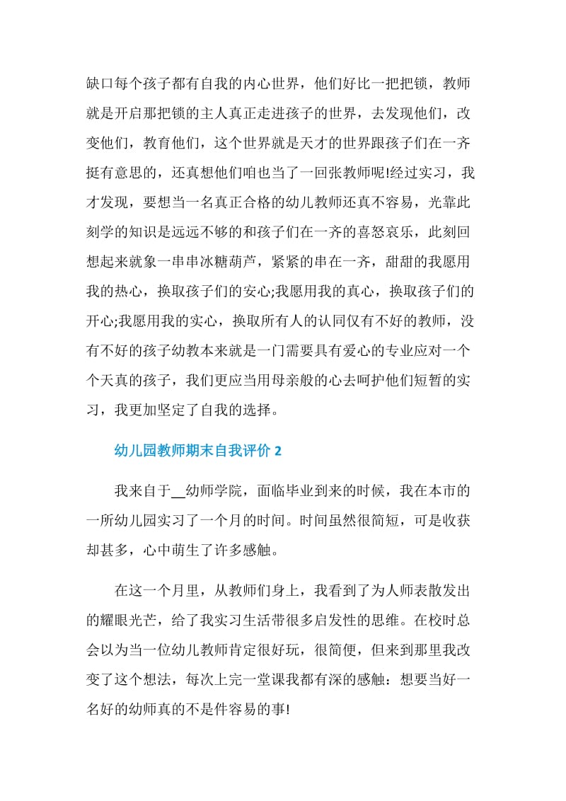 幼儿园教师期末自我评价示例范文五篇.doc_第3页