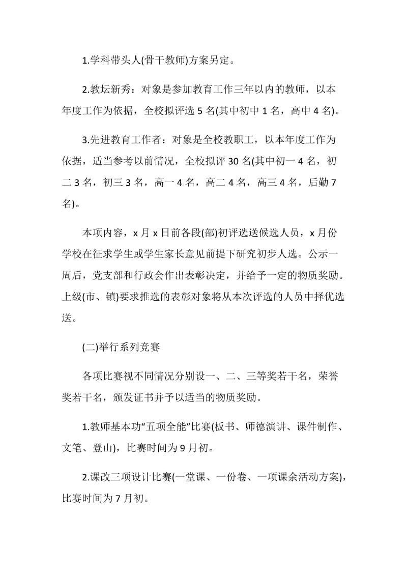 社区教师节活动策划方案.doc_第2页