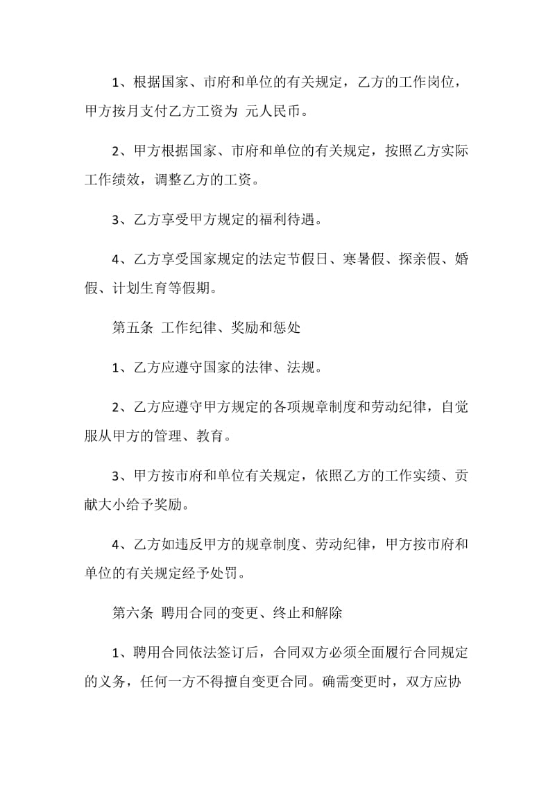 快递合同协议书模板.doc_第3页