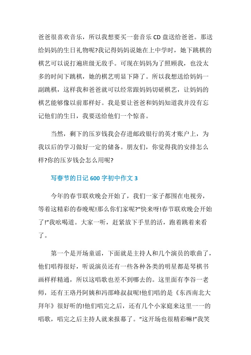 写春节的日记600字初中作文.doc_第3页