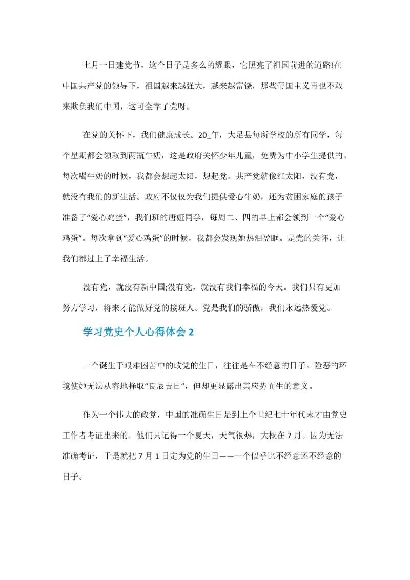 2021认真学习党史个人心得体会优秀范文.doc_第2页