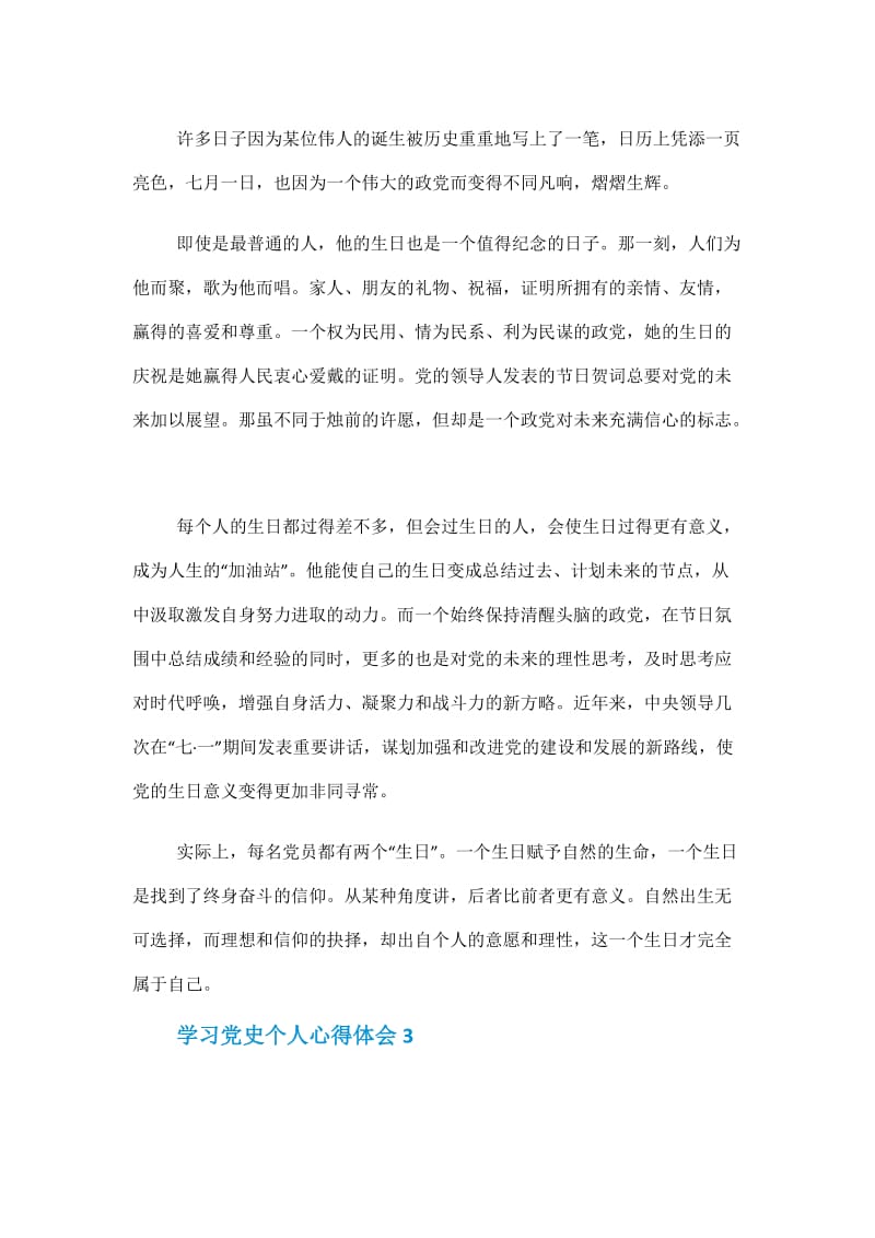 2021认真学习党史个人心得体会优秀范文.doc_第3页