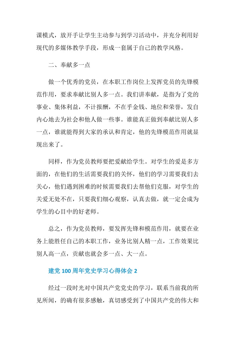 2021建党100周年党史学习心得体会.doc_第2页