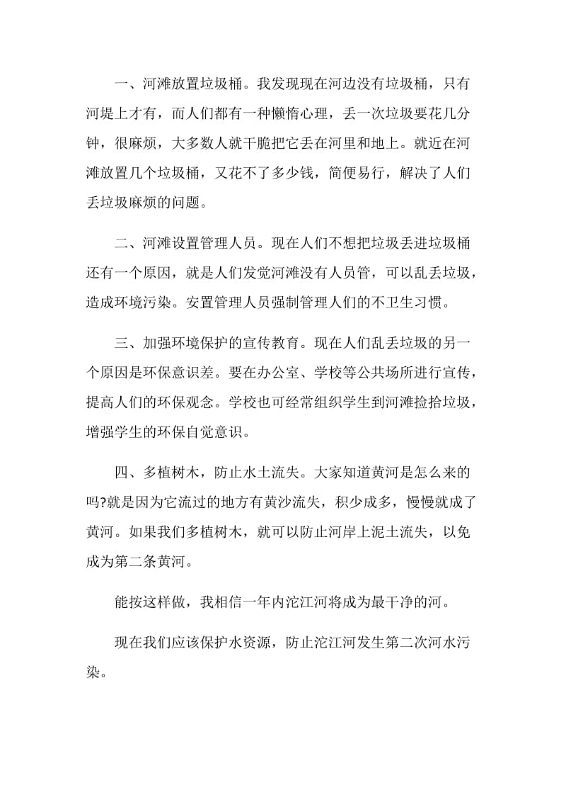 推进污染治理建设美丽家乡演讲.doc_第2页