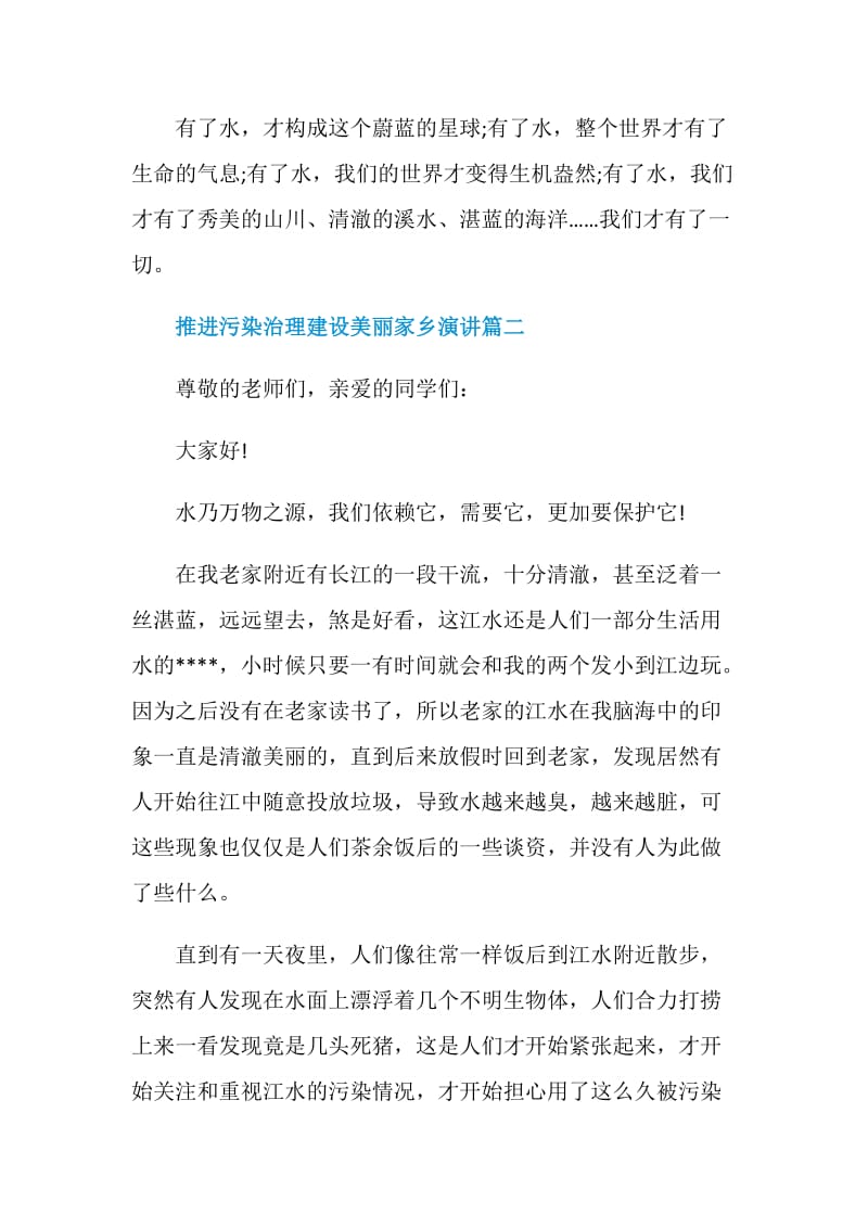 推进污染治理建设美丽家乡演讲.doc_第3页