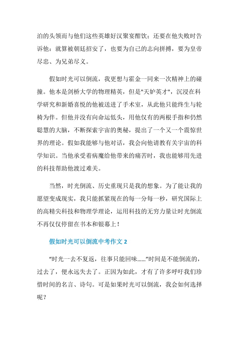 假如时光可以倒流中考作文.doc_第2页