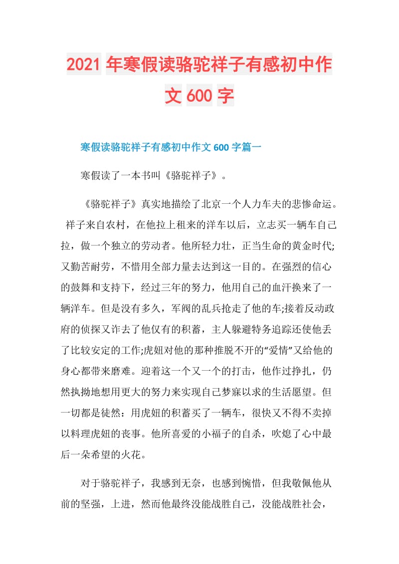 2021年寒假读骆驼祥子有感初中作文600字.doc_第1页