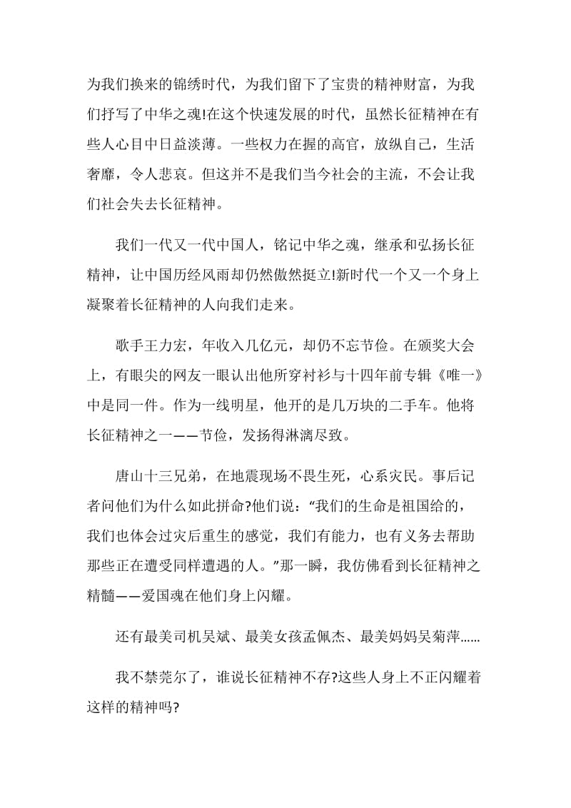 有关长征的个人观后感作文精选.doc_第2页