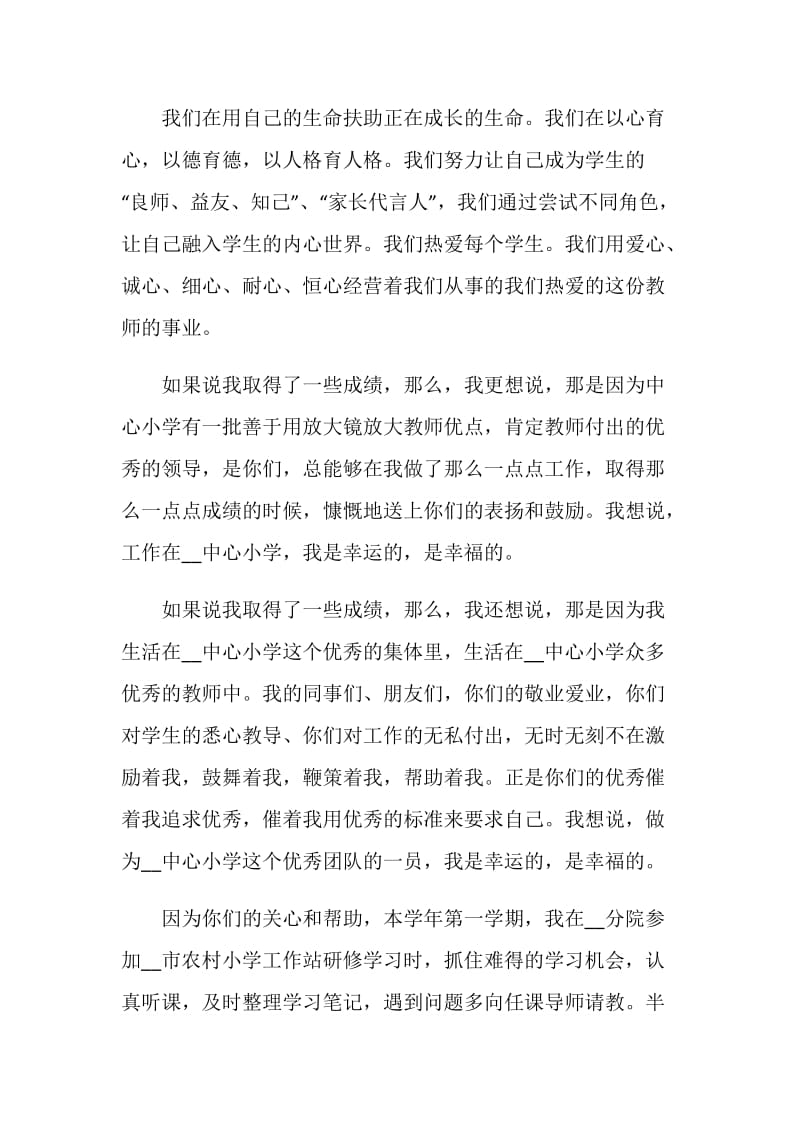 优秀教师发言稿700字.doc_第3页