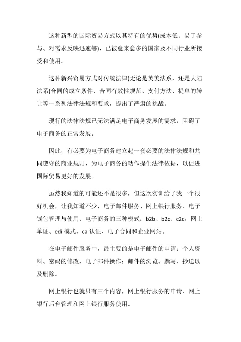 实习工作总结与自我鉴定示例五篇.doc_第3页