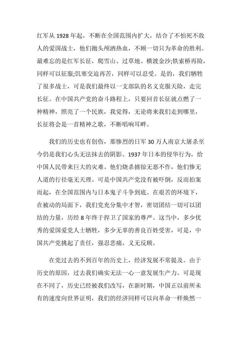 2021最新的百年中共党史学习教育优秀心得.doc_第2页