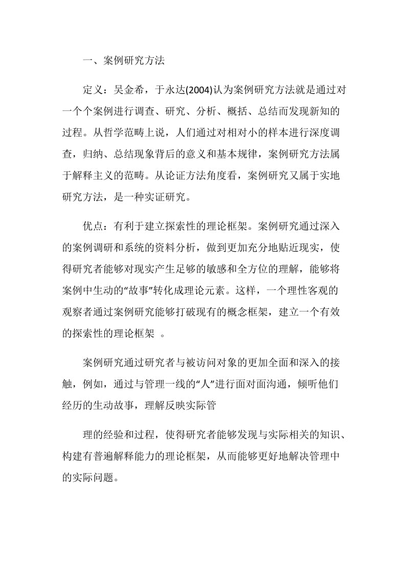 研究管理学总结报告.doc_第2页