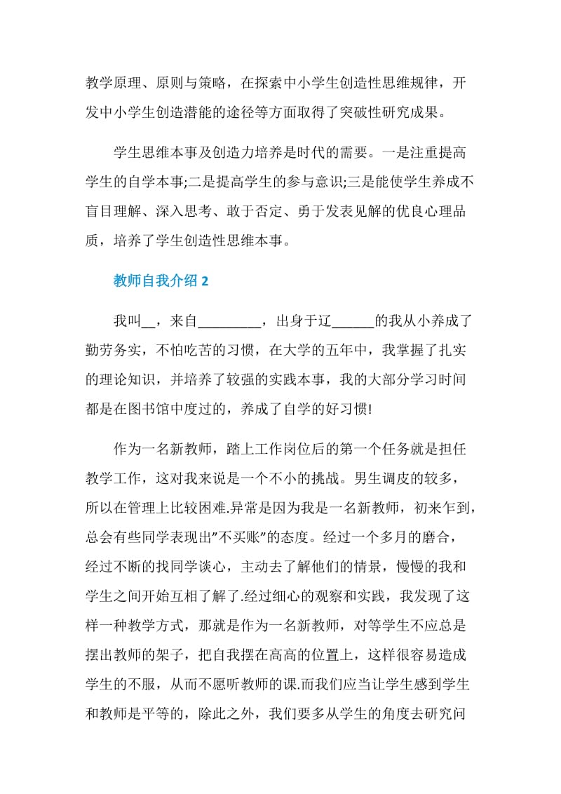 教师自我介绍短文五篇最新.doc_第3页