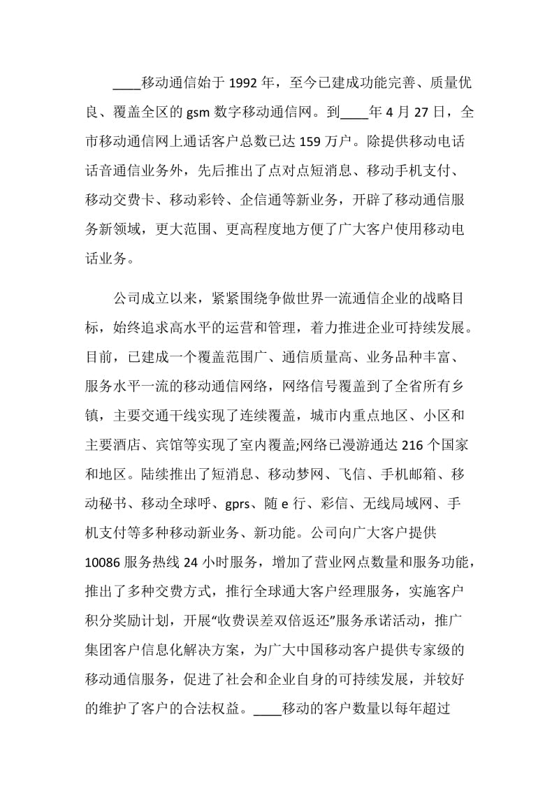 通信专业实习总结.doc_第2页