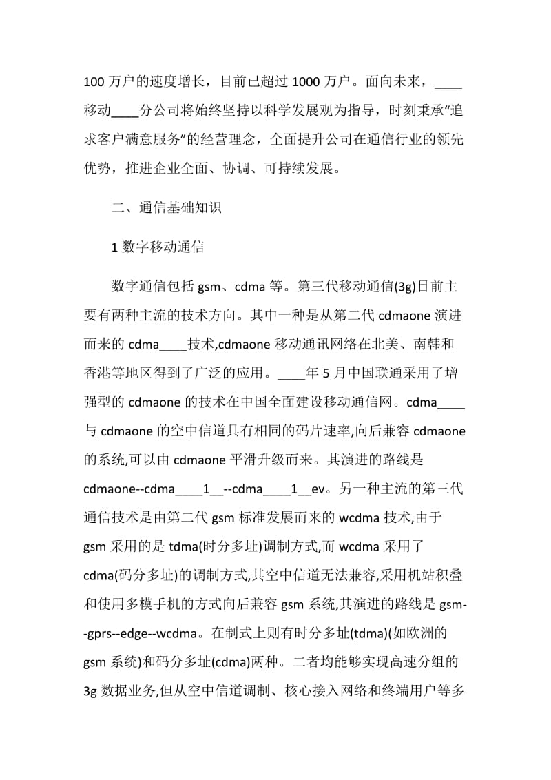 通信专业实习总结.doc_第3页