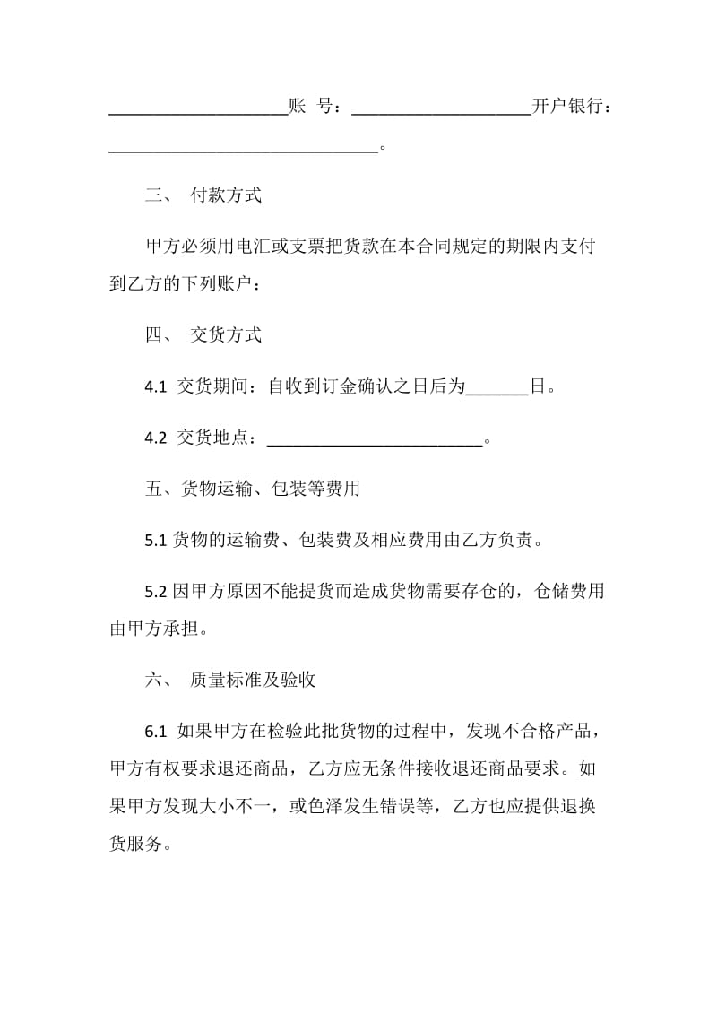 2021产品购销合同书范本.doc_第2页