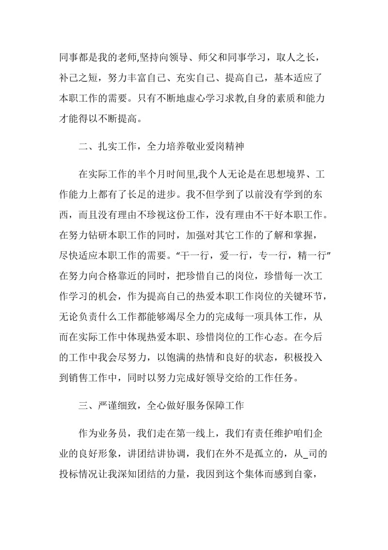 销售业务员月工作总结通用.doc_第2页