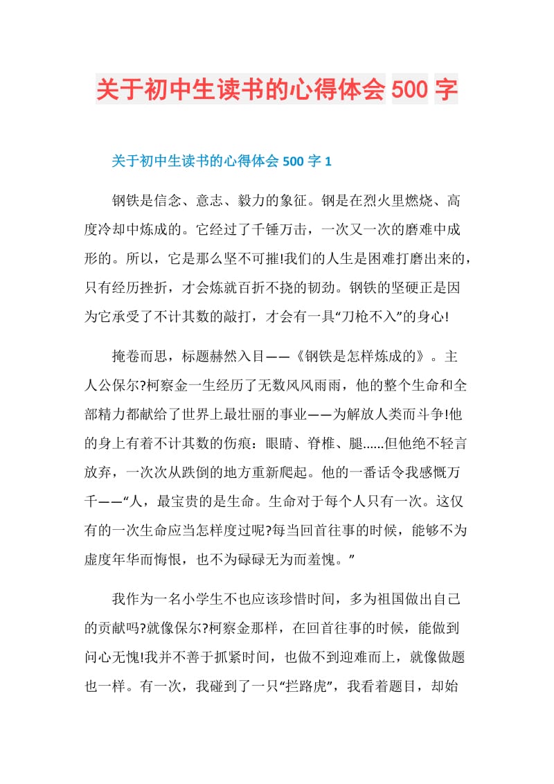 关于初中生读书的心得体会500字.doc_第1页