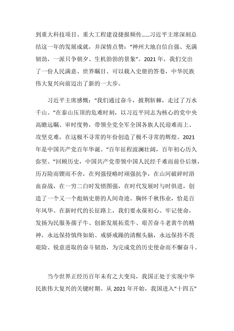 2021中国建党100周年心得体会.doc_第2页