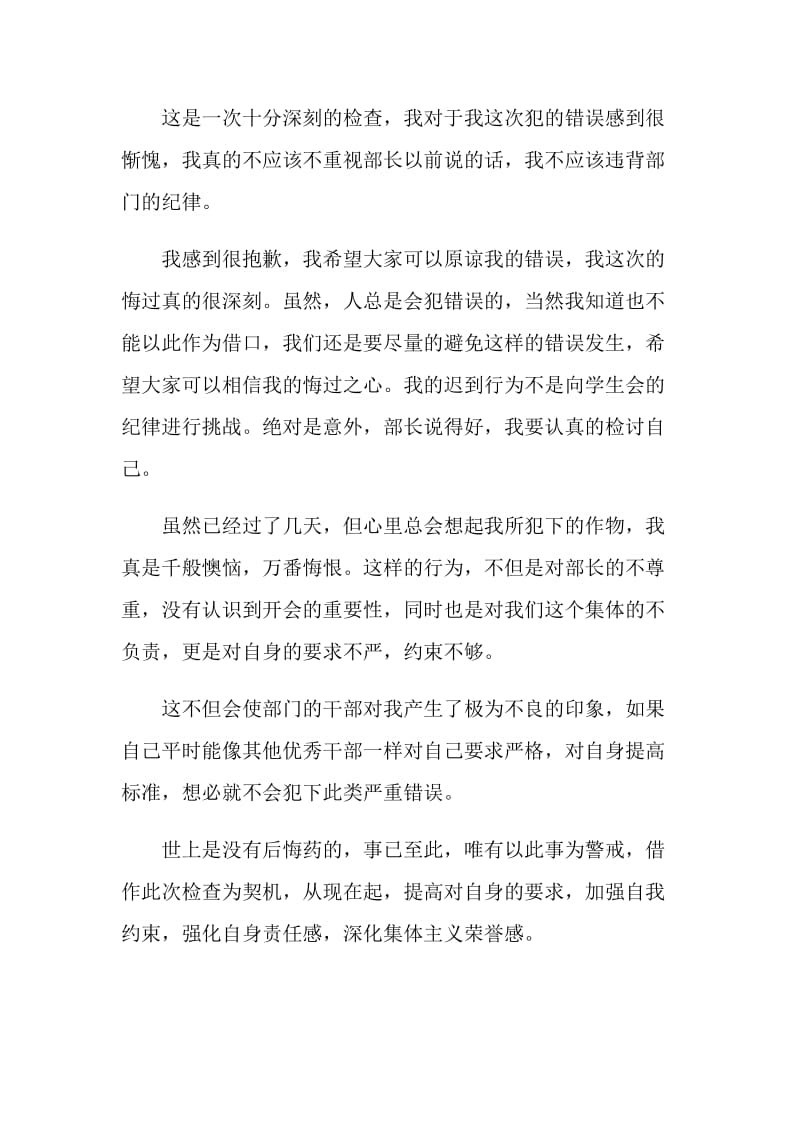 员工开会迟到检讨书范文1000字.doc_第2页