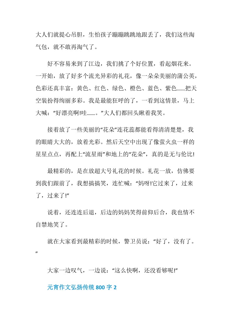 元宵作文弘扬传统800字.doc_第2页