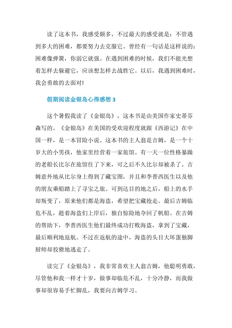 假期阅读金银岛心得感想.doc_第3页