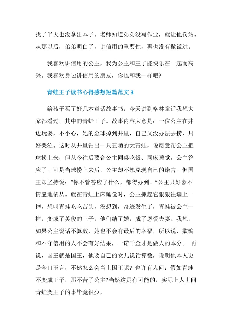 青蛙王子读书心得感想短篇范文.doc_第3页