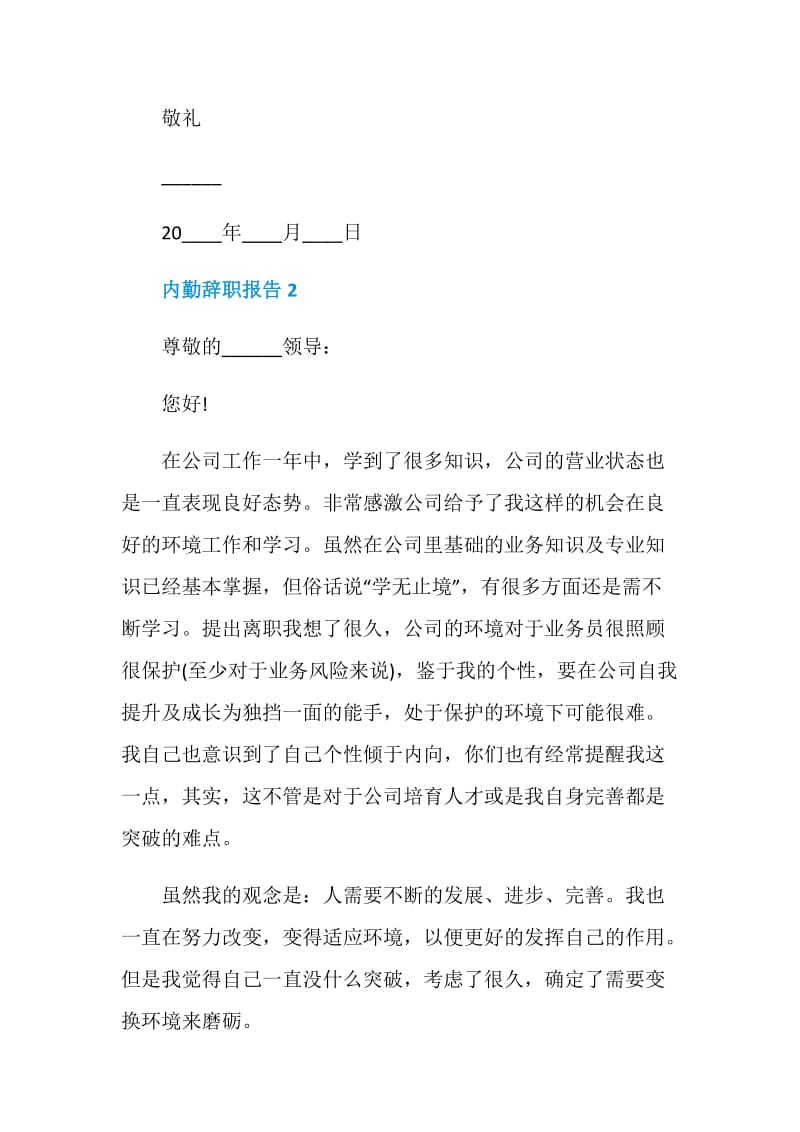 保险公司内勤个人工作辞职报告.doc_第2页