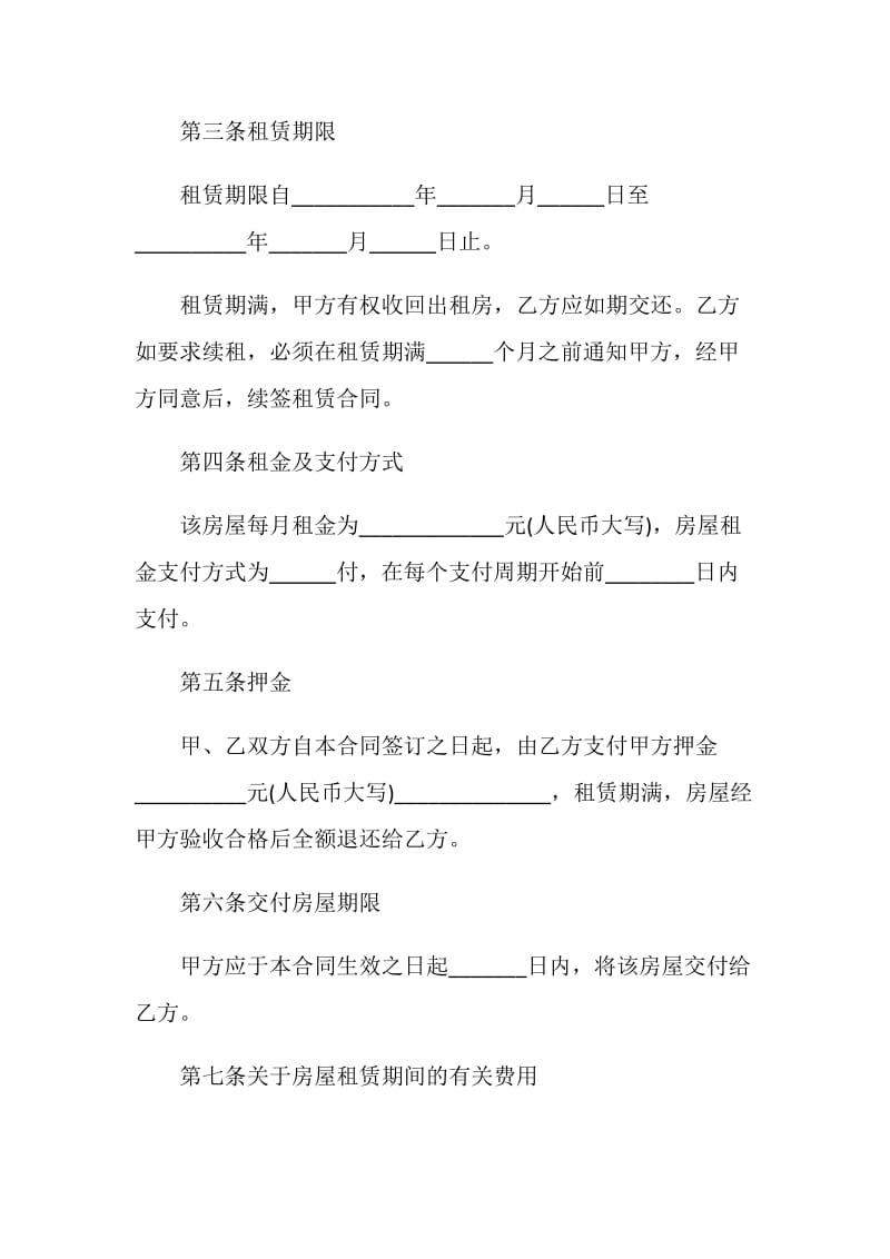 经典的个人房屋租赁合同.doc_第2页