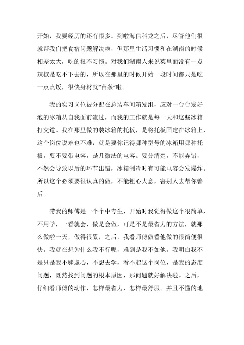 顶岗实习个人的自我鉴定参考五篇.doc_第2页