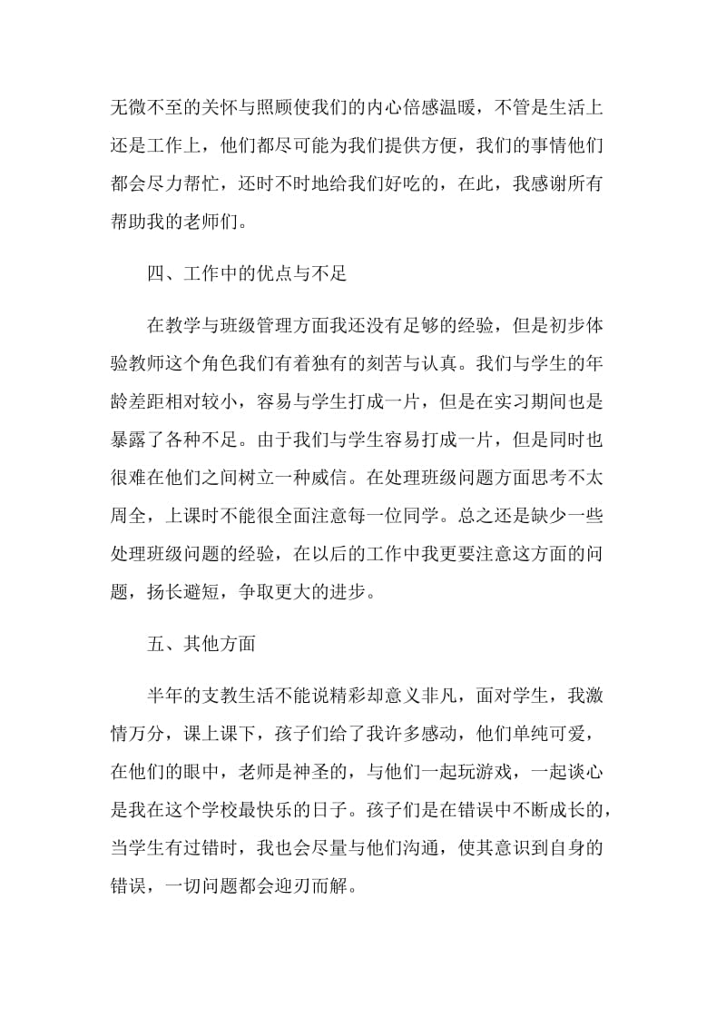 教师顶岗实习总结五篇.doc_第3页