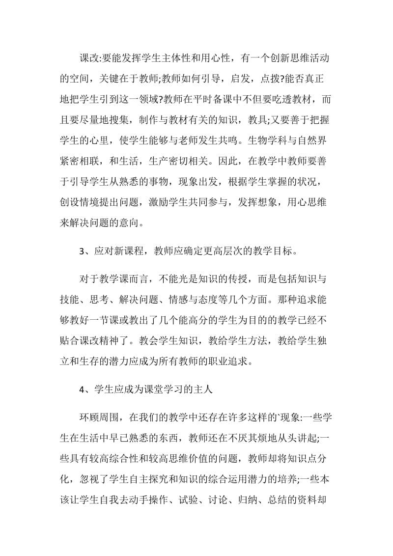 课改随笔理论培训心得.doc_第2页