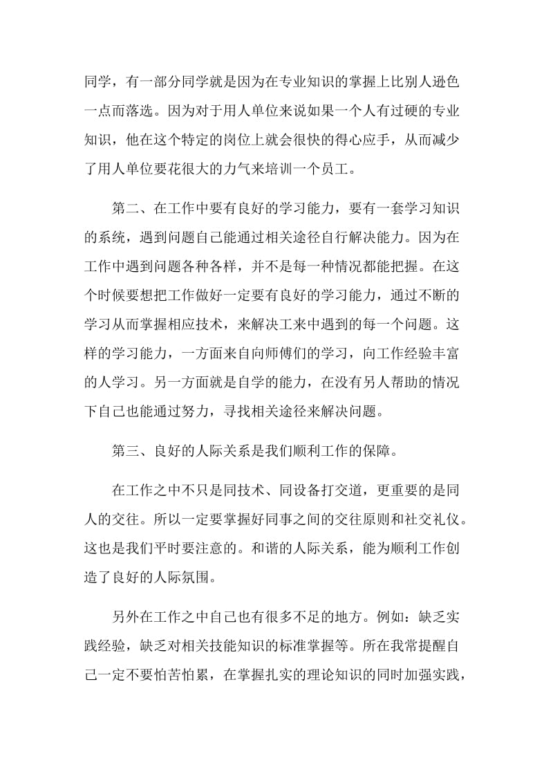 关于陶瓷厂心得感悟.doc_第3页