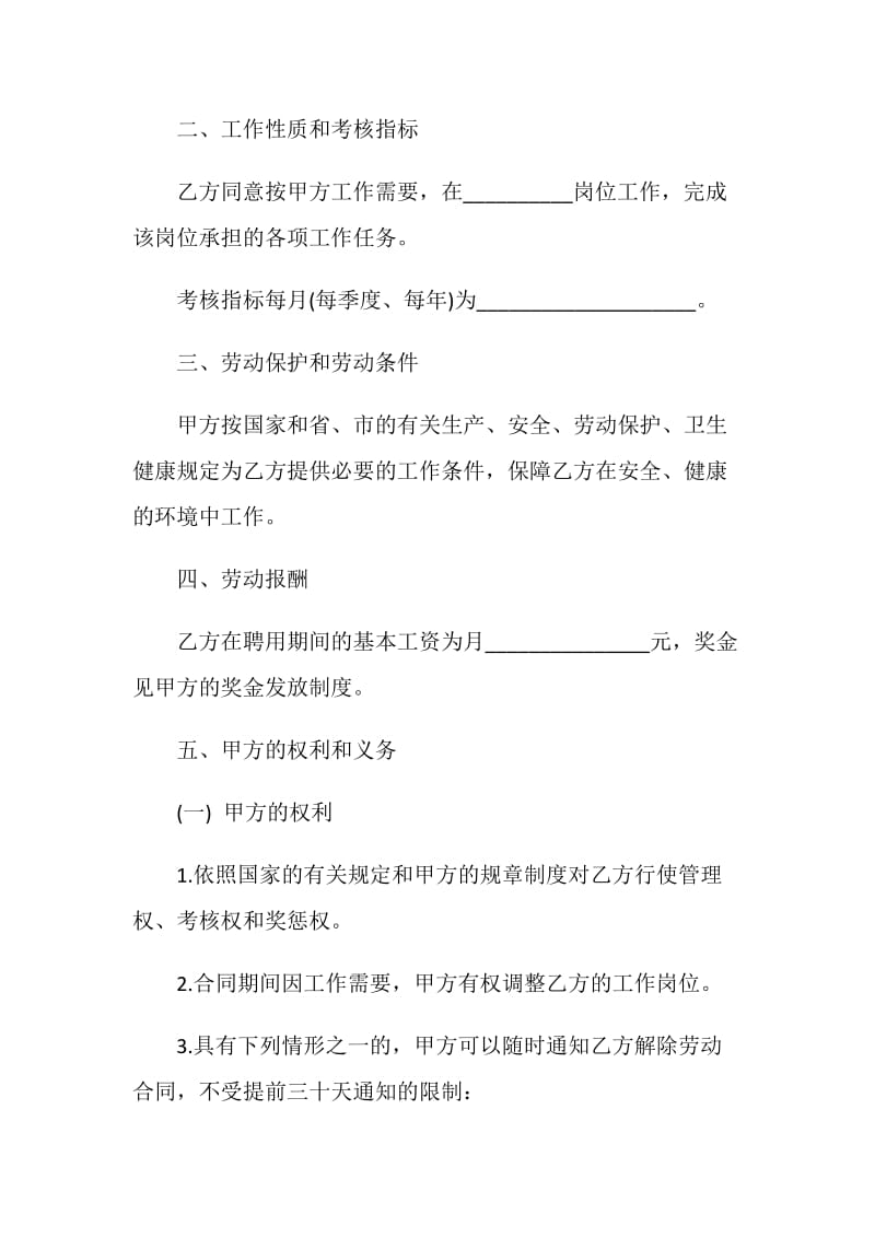 2021公司聘用合同模板大全.doc_第2页