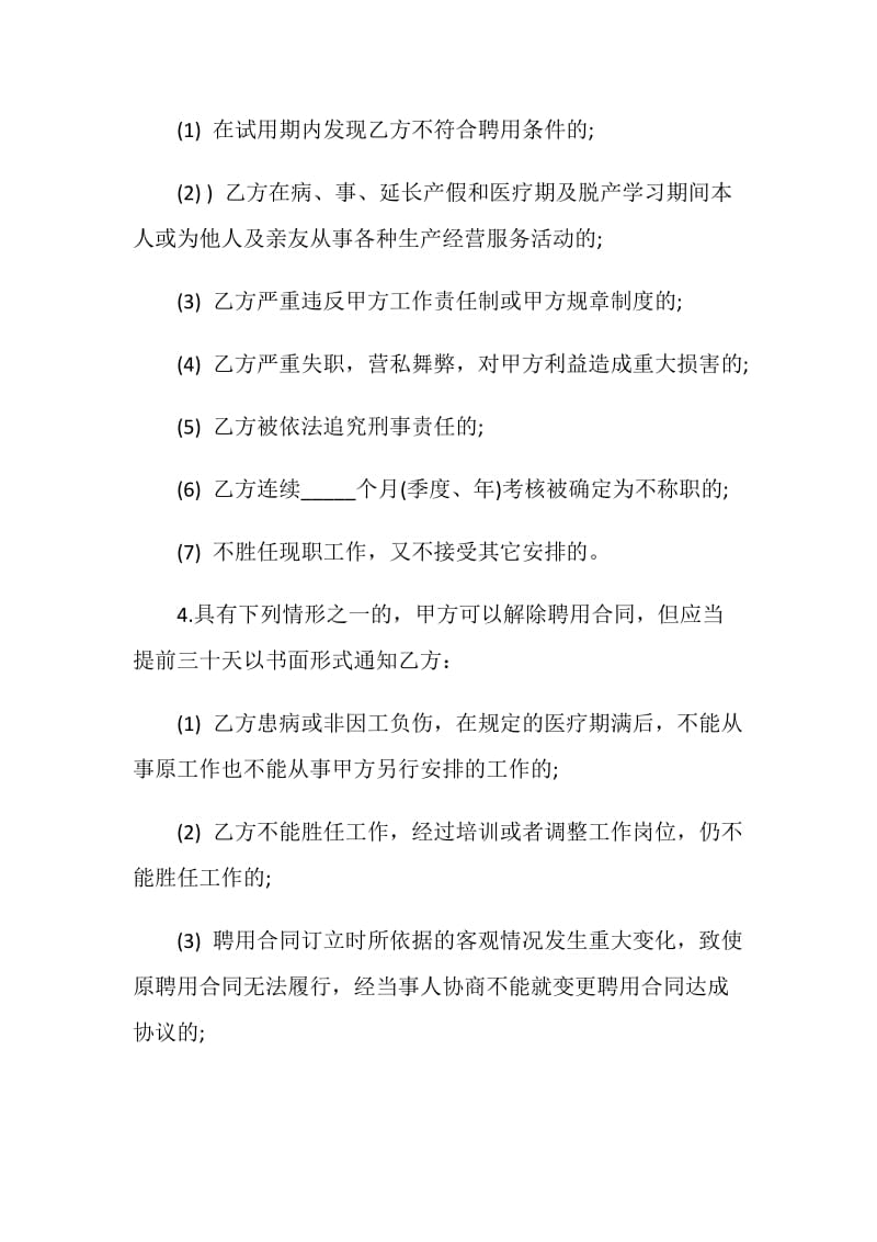 2021公司聘用合同模板大全.doc_第3页