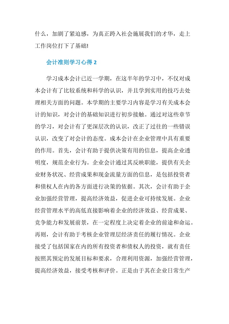 会计准则学习心得.doc_第3页