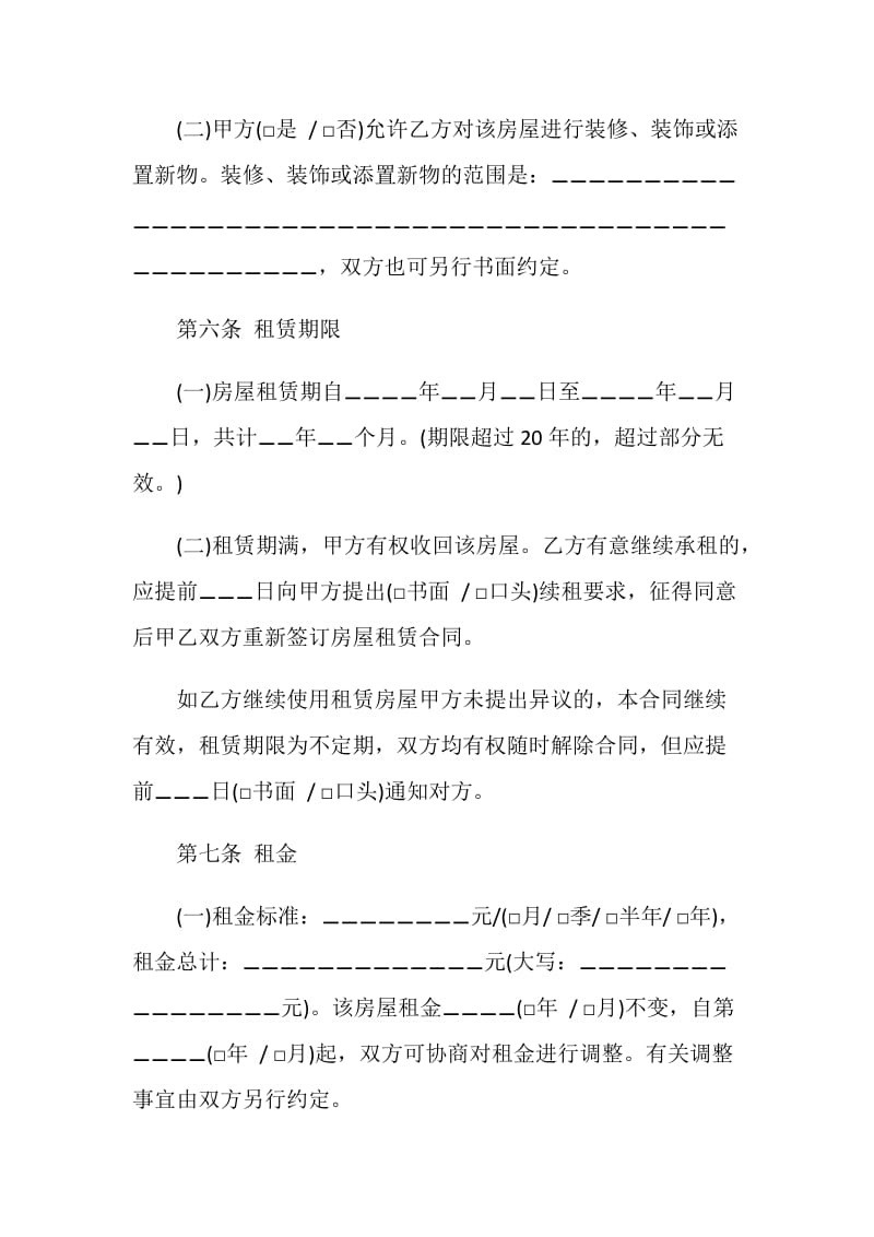 2021年长期房屋租赁合同书.doc_第3页