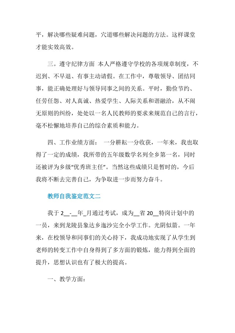 教师自我鉴定范文2021.doc_第2页