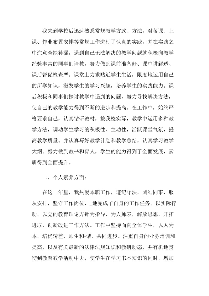 教师自我鉴定范文2021.doc_第3页