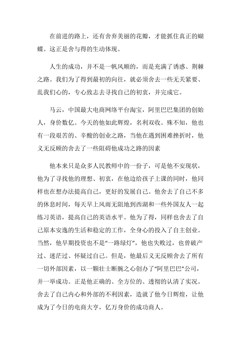 关于舍与得的中考作文.doc_第3页