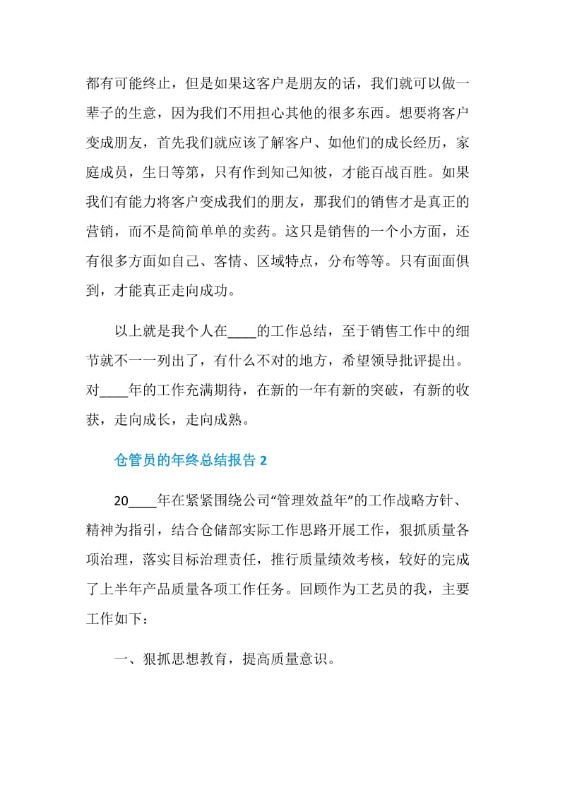 仓管员的年终个人总结报告.doc_第3页