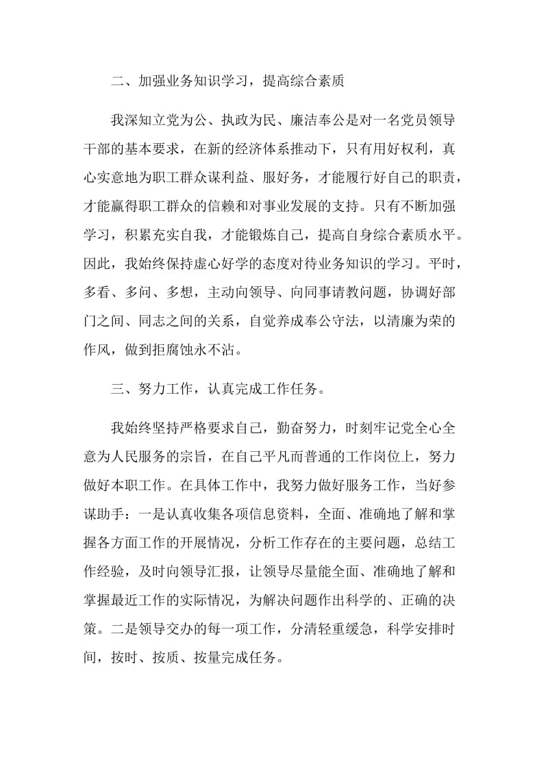 2021年度个人工作总结_公务员年终总结.doc_第2页