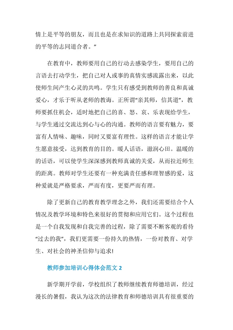 教师参加培训心得体会.doc_第3页