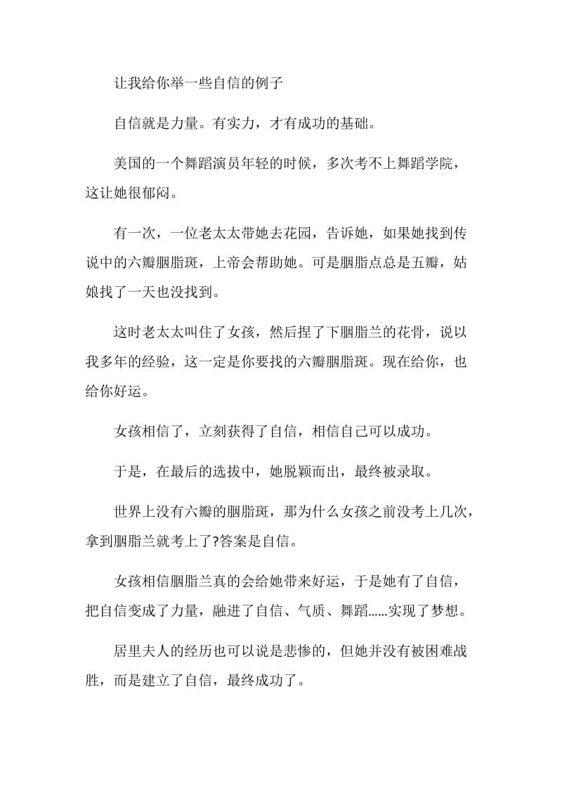 关于自信的演讲比赛开场白.doc_第3页