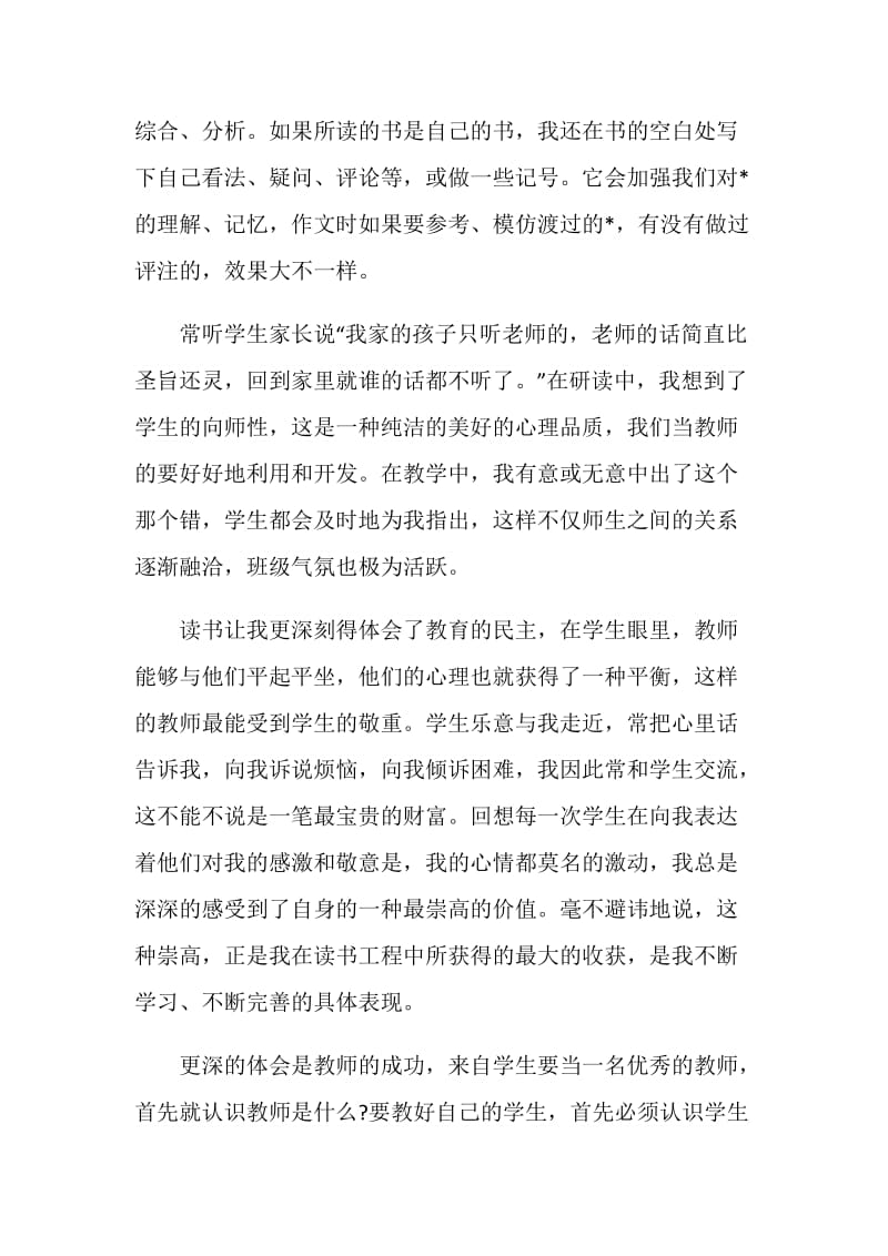 教师读书心得体会.doc_第2页